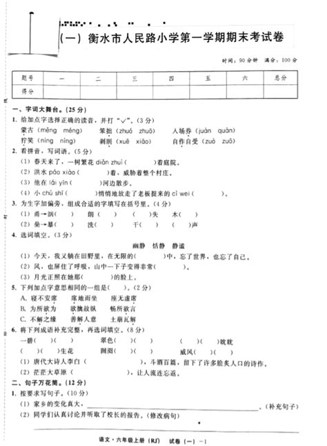 2019年部编版六年级上册语文期末真题卷三（下载版）六年级语文期末上册奥数网