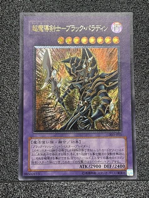 遊戯王 超魔導剣士ブラックパラディン レリーフ アルティメットレアデュエルモンスターズシリーズ｜売買されたオークション情報、yahooの