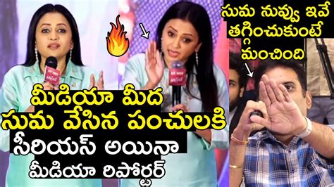 Full Video Anchor Suma Kanakala Satires On Media Reporters At