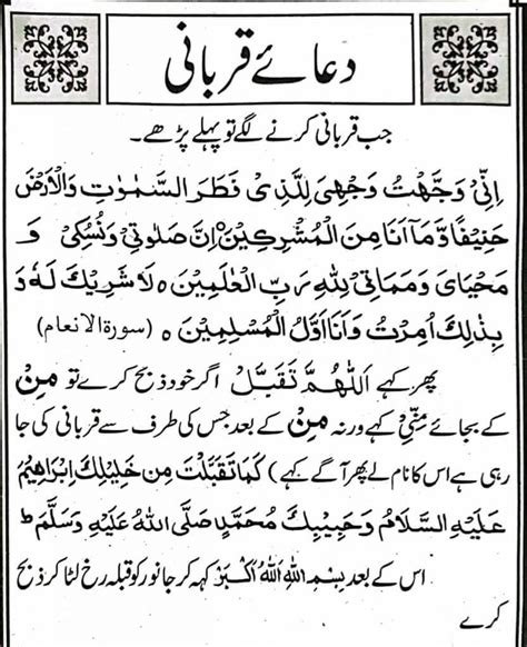 Qurbani Ki Dua Qurbani Ka Tarika Faiz E Islam