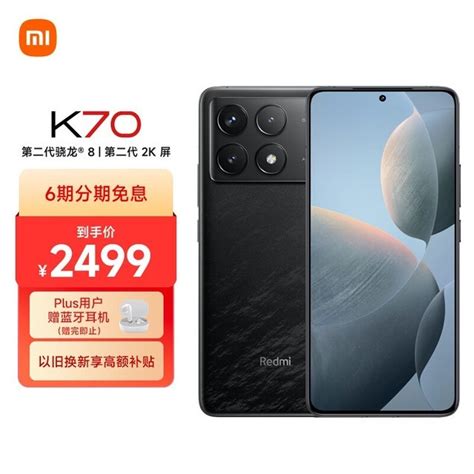 【手慢无】红米k70价格崩了！2399元入手5g手机redmi K70手机市场 中关村在线