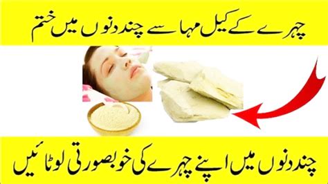 Chehre K Keel Muhase Khatam Karne Ka Tarika Acne Treatment Home