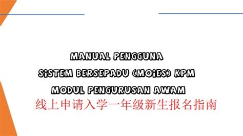 MANUAL PENDAFTARAN TAHUN 1 PENGGUNA IBU BAPA 网上报名指南 SJK CINA PING