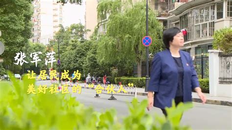 二十大代表在基层｜张军萍：让居民成为美好社区的“合伙人” 新华网