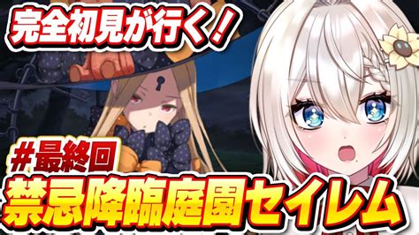 Fgo】 完全初見実況 ️初見さん大歓迎 第15部4章8節『セイレム』朗読 ストーリー攻略 朝日さつき Fategrandorder