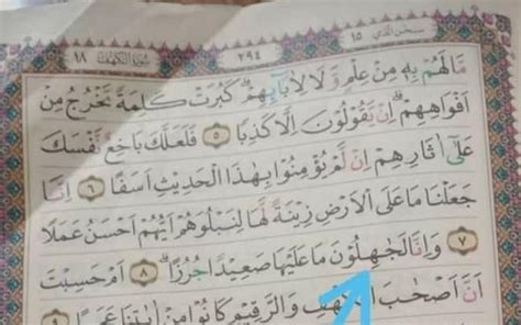 Beredar Foto Salah Cetak Surat Al Kahfi Ini Kata Kemenag Laman