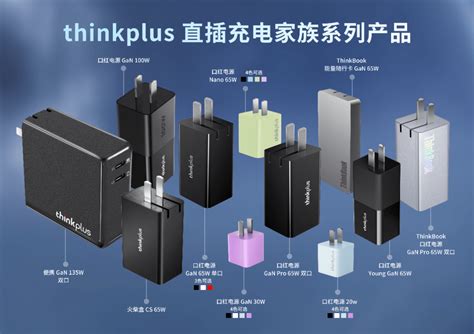 联想进军手配市场匠心之作，联想thinkplus口红电源gan 30w20w新品上市天极网