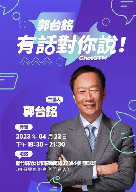 Chatgtm！郭台銘30天「下鄉之旅」首站曝光 至少5場活動籌備中 政治 三立新聞網 Setn