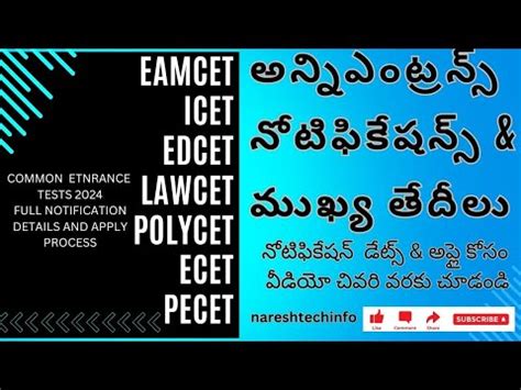 All Entrances Notification Information Eamcet I CET EDCET