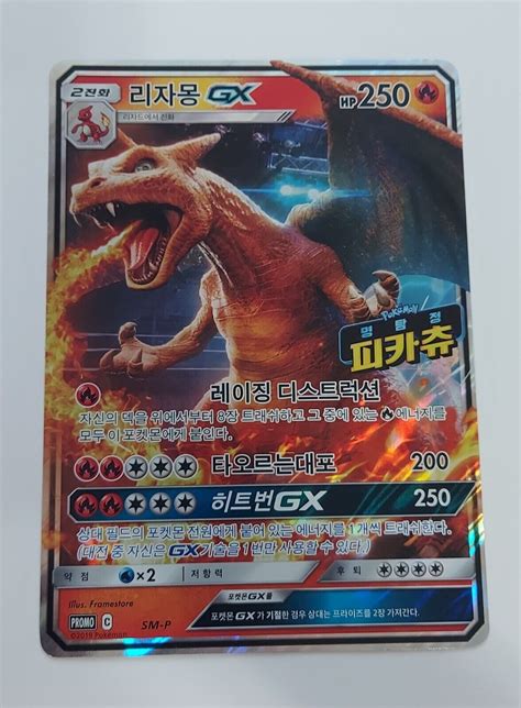 Mavin Pokemon Korean Oversize Promo Jumbo Charizard GX SM P Detective