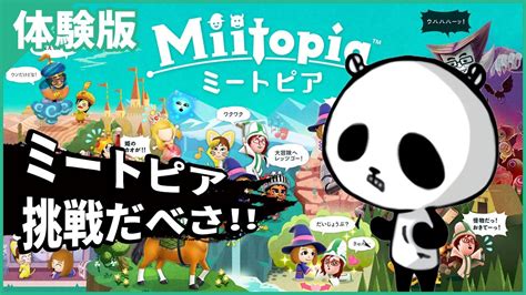 体験版 【ミートピア】キンプリのcmが好評のゲーム。miiでrpg？スイッチ版 Youtube