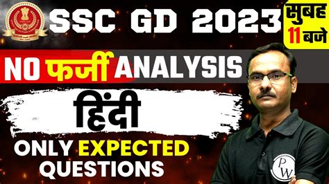 SSC GD EXAM ANALYSIS 2023 SSC GD PAPER ANALYSIS SSC GD Expected