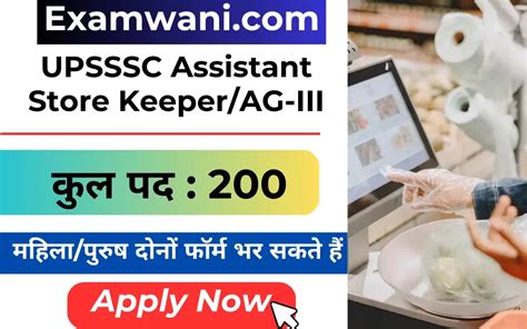 UPSSSC Assistant Store Keeper 2024 Online Form Apply