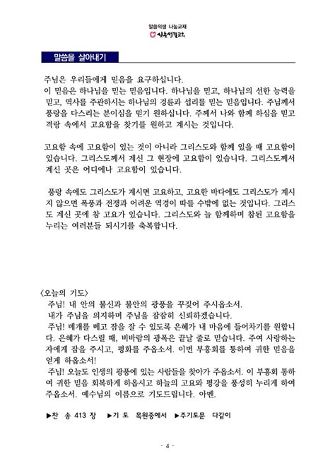 2022년 09월 04일 목장나눔교재 목장나눔지 기독교대한성결교회 신촌교회