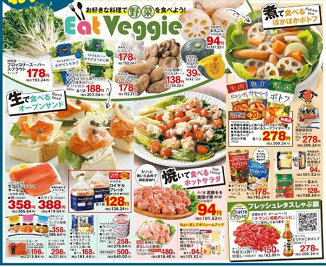 企画 メインテーマ Eat Veggie ヤオコー 1月6日号 チラシ分析