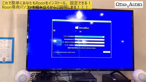 これで簡単にあなたもroonを設定できる！roonインストール＆設定編！【nucパソコンをいじり倒す！】 Otaiaudioのブログ