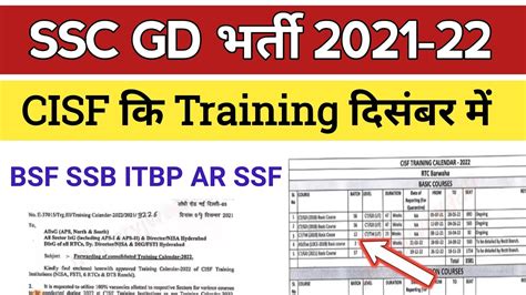 Ssc Gd Joining Date Ssc Gd Constable Training Ssc