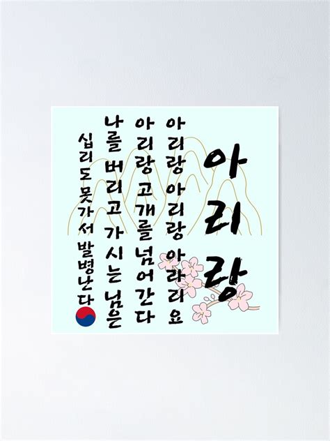 Arirang Lyric Korean Traditional Song Korean Folk Song Korean Words