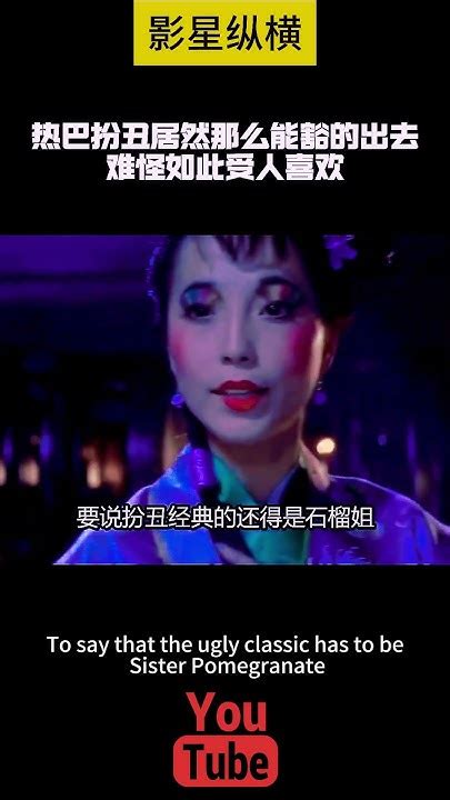 热巴扮丑居然那么能豁的出去，难怪如此受人喜欢 Youtube