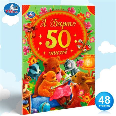 Книга для детей 50 стихов А. Барто Умка / детская литература для чтения ...