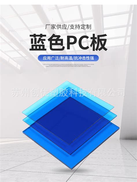 Pc板高透明遮阳板2 8mm厚度实心实心耐力板聚碳酸酯 蓝色pc板 阿里巴巴