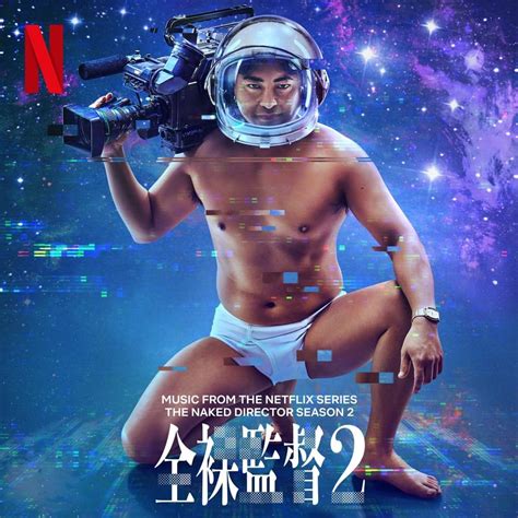 Various Artists The Naked Director Season 2 Music From The Netflix