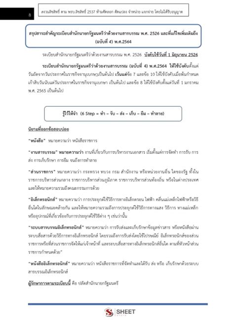 แนวข้อสอบ เจ้าหน้าที่ธุรการ กรมอุทยานแห่งชาติ สัตว์ป่า และพันธุ์พืช