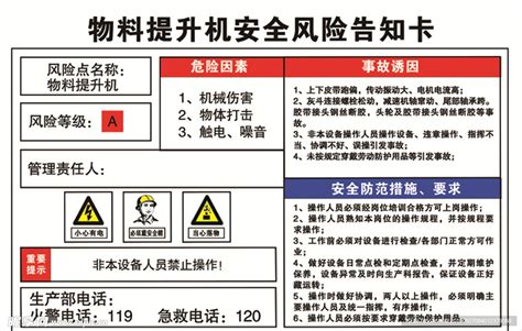 物料提升机风险告知卡设计图psd分层素材psd分层素材设计图库昵图网