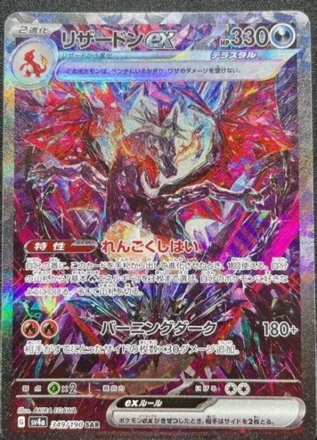 CARTE POKÉMON DRACAUFEU Charizard EX SAR 349 190 Japonais SV4a EUR