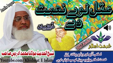 Shekh Ul Hadees Molana M Idrees Sahb Bayan Aqal Lwe Nemat De YouTube