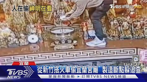 踩供桌偷神明金牌 男摔斷腿住院落網｜tvbs新聞 Tvbsnews02 Youtube