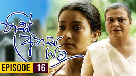 His Ahasa Yata හිස් අහස යට Episodes 16 Sinhala Teledrama