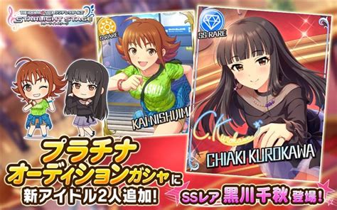 バンナム、『デレステ』でプラチナオーディションガシャに新アイドルとしてssレア「黒川千秋」とsレア「西島櫂」が登場！ Gamebiz