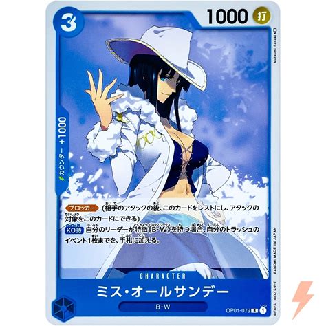 Ms. All-Sunday OP01-079 R ROMANCE DAWN - ONE PIECE Card Game Japanese