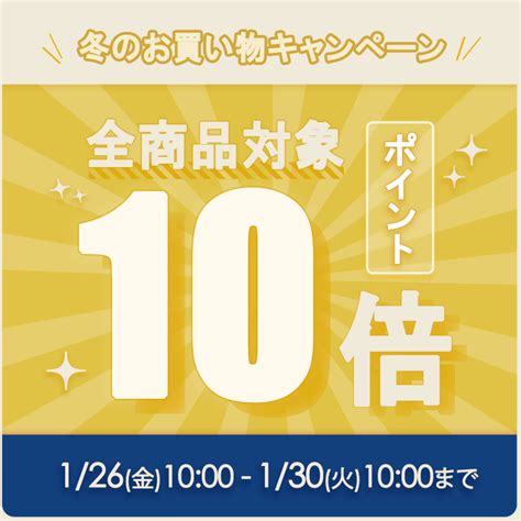 イケヒコ【終了】ポイント10倍キャンペーン開催中！