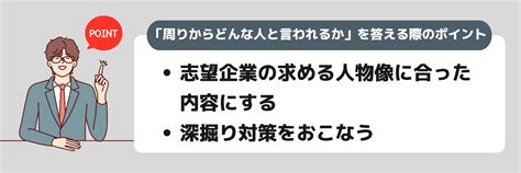 「周りからどんな人と言われる？」面接で評価される答え方とは？回答例付き 就職エージェントneo