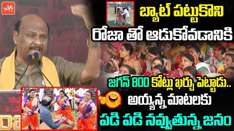 రజ బలసన అడవ ప TDP Leader Ayyanna Patrudu Satirical Comments On