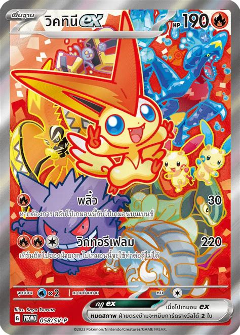 Pokemon Victini Card Ex