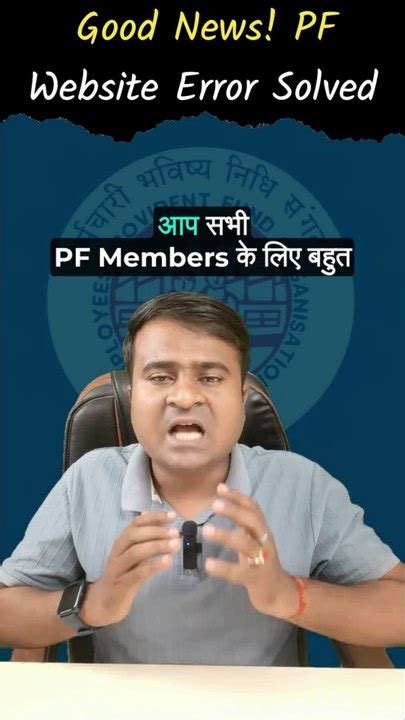 Epfo Good News Pf Big Error 100 Solution Pf Website Not Working