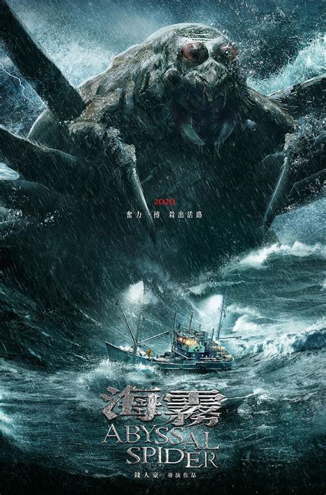 Poster for Chinese sea creature feature - Abyssal Spider : r/movies