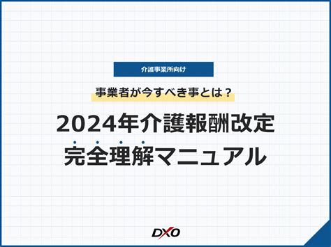 2024年介護報酬改定予測訪問介護の変更点は けあタスケル 訪問介護通所介護などのお役立ち情報書式が満載