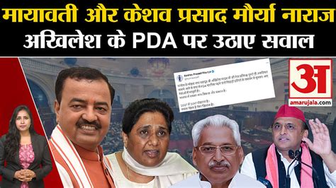 Akhilesh Yadav Mayawati And Keshav Prasad Maurya Targeted For Choosing Brahmin Leader Of