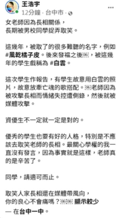 扯「白雲哏圖」遭打臉中一中學生會「要求道歉」 王浩宇嘴硬：就沒照範圍報告