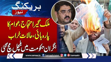 Countrywide Protest Against Electricity Bills Caretaker Govt In Big Trouble Samaa Tv Youtube