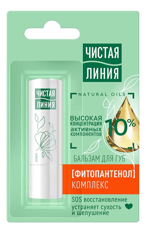 Чистая линия бальзам для губ фито + пантенол 4г - купить в Москве ...