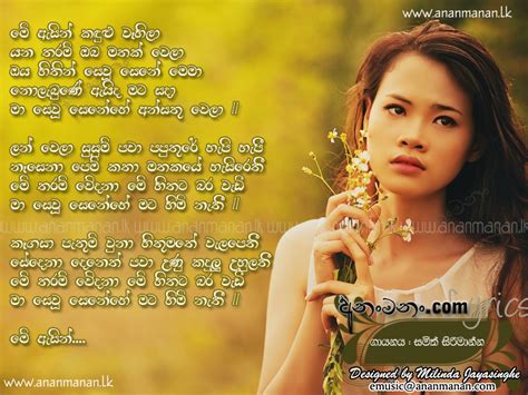 Me Asin Kandulu Wahila Sinhala Song Lyrics Ananmananlk