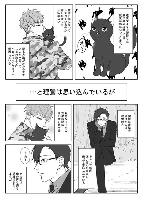 「🐈の日でした遅刻 ねこばっか構ってたらさみしいよ 」もに👻の漫画