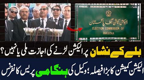 Big Decision Of Election Commission On Pti Bat Pti Lawyers Press