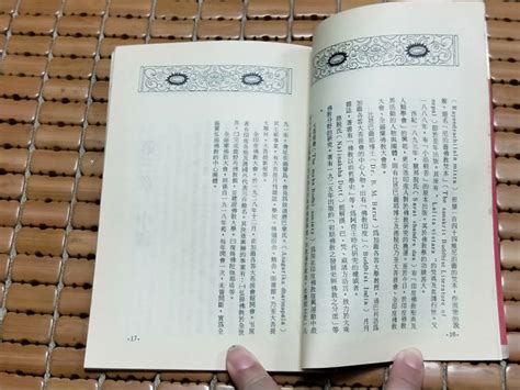 不二書店 佛教弘傳史 常春樹書坊 高觀如 Yahoo奇摩拍賣