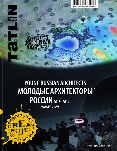 Журнал Tatlin Mono 2014: Проекты молодых архитекторов России